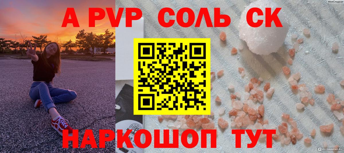 Альфа ПВП Соль  Вход с VPN  A-PVP мука  Канаш 