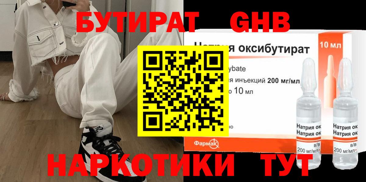 Бутират бутик Канаш