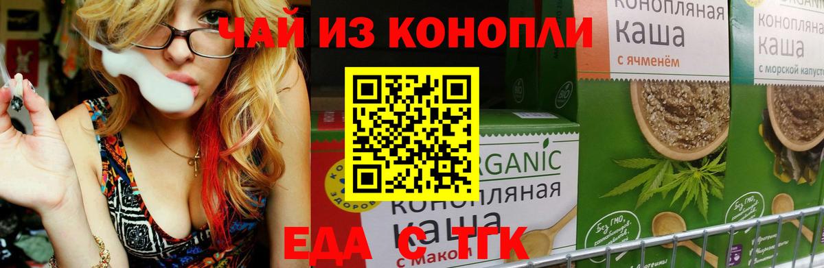 Печенье с ТГК конопля  Вход с VPN  Канаш 