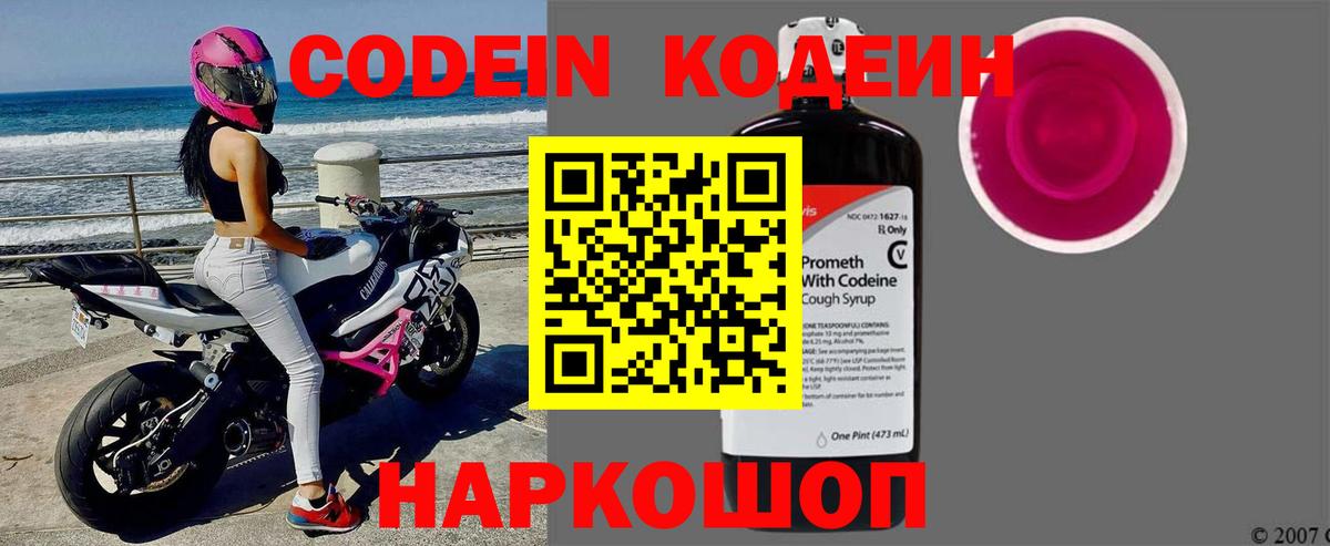 Кодеин напиток Lean (лин) Канаш