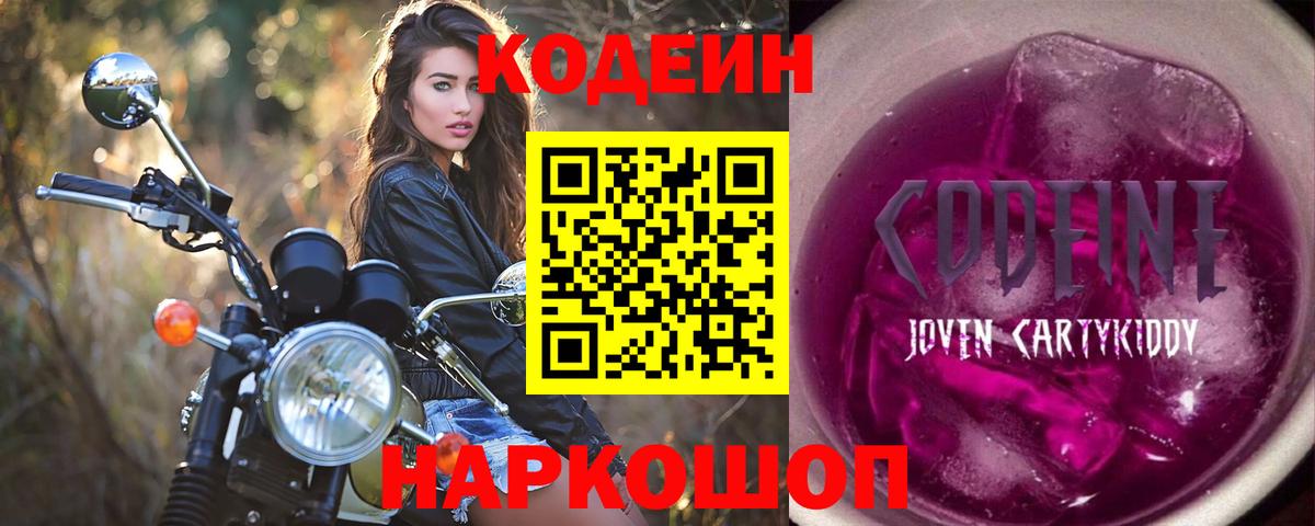 Кодеин напиток Lean (лин)  Кодеиновый сироп Lean напиток Lean (лин)  Вход с VPN  Канаш 