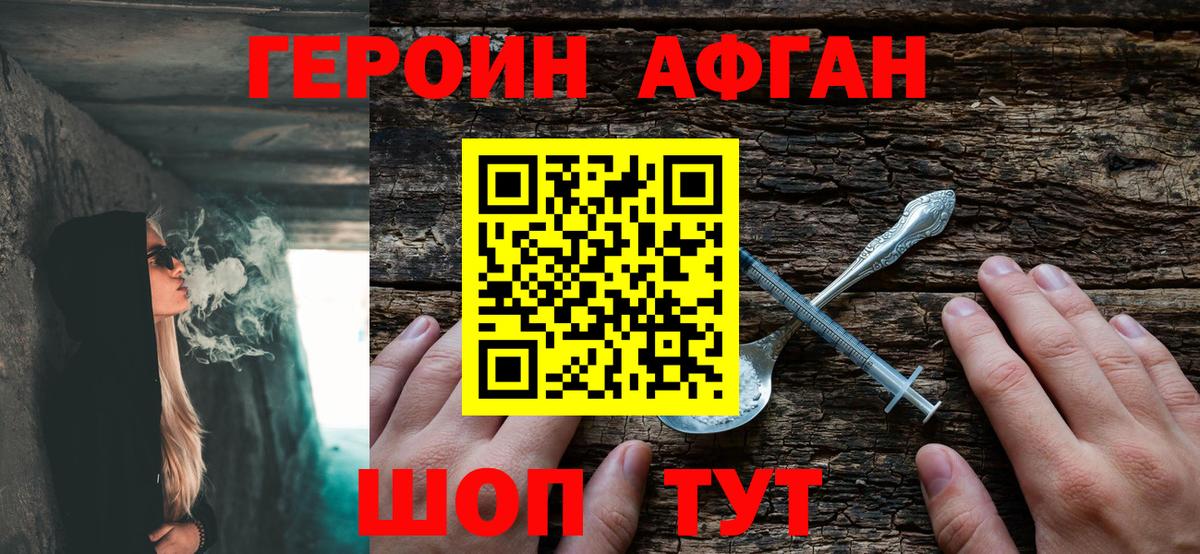 ГЕРОИН хмурый Канаш