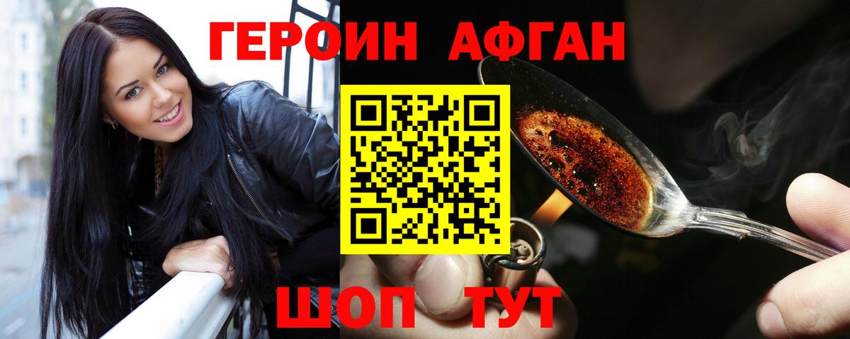 Героин белый  Вход с VPN  Канаш 