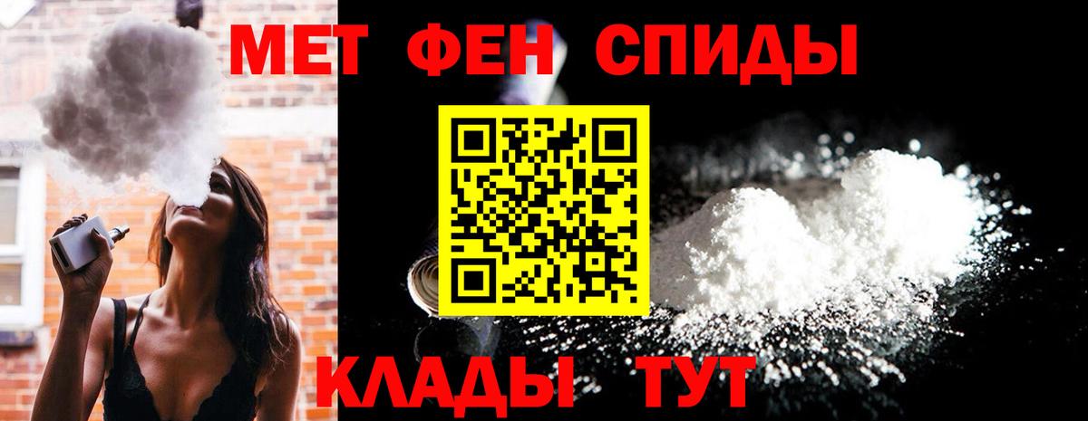 МЕТАМФЕТАМИН пудра Канаш