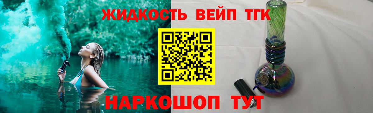ТГК вейп Канаш